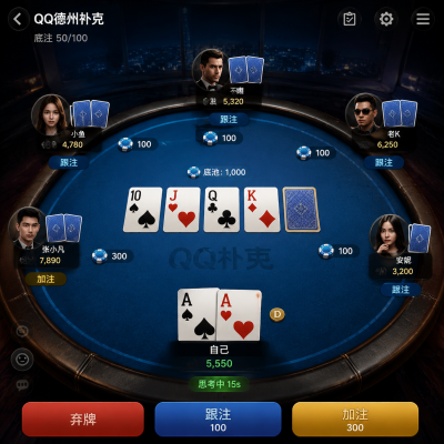 qq德州扑克深度解析：从新手到高手的实战指南